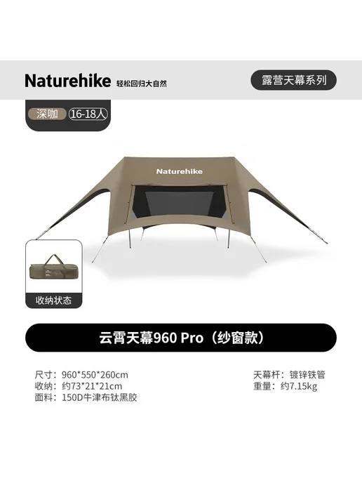 Naturehike Yunxiao 960 Pro Canopy, 16-18 Person, Black, 16-18