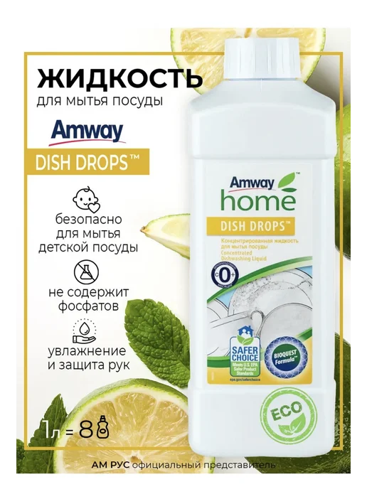 Амвай Концентрированная жидкость для мытья посуды, вариант