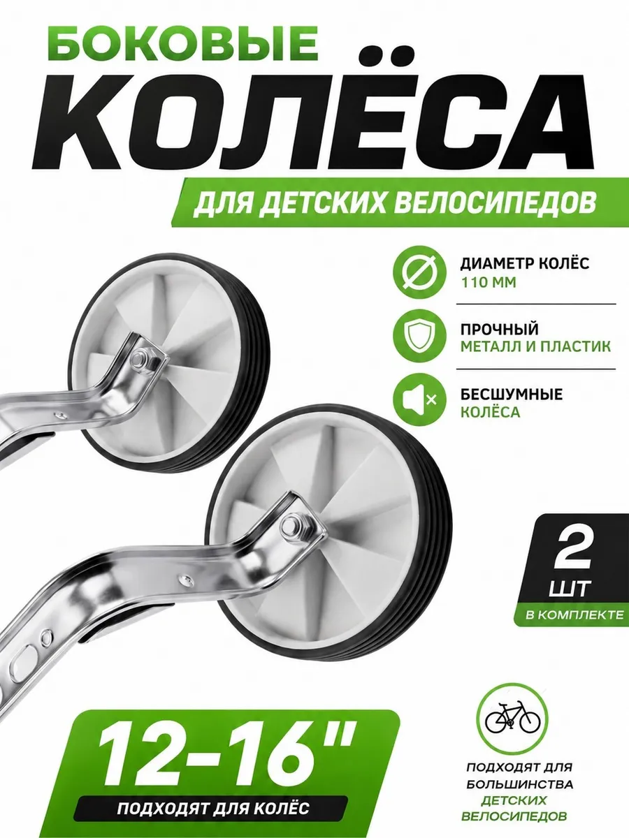 Боковые колёса для детского велосипеда