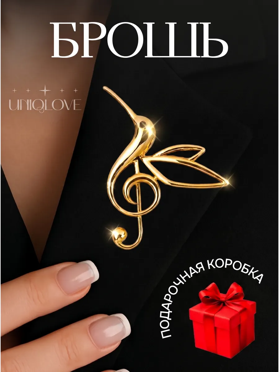Брошь колибри скрипичный ключ