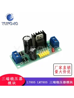 YUFO-IC Модуль стабилизатора напряжения L7805 5В