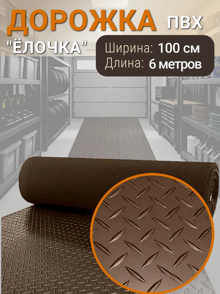Садовая дорожка ПВХ 100х600 Ёлочка
