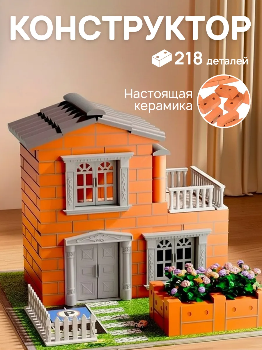 Конструктор набор для моделирования