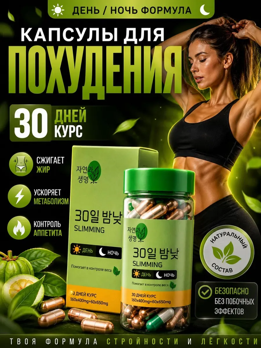Корейский жиросжигатель День и Ночь