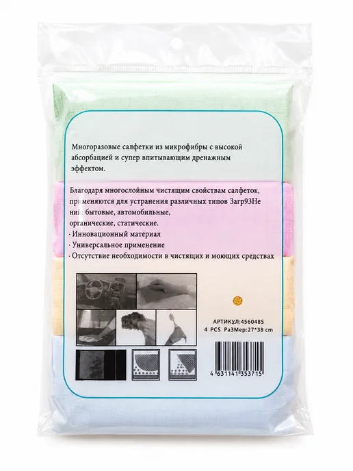 Набор салфеток из микрофибры 27х38 см, 4 шт, 27x38 см, 4 шт, фото 2