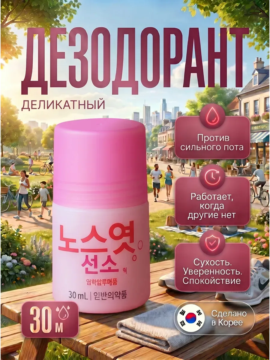Дезодорант женский шариковый от пота подмышек