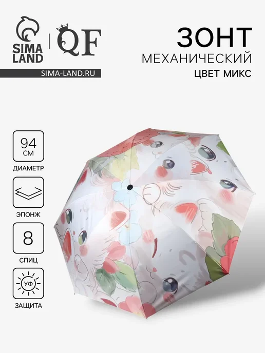 Зонт механический «Рисунки» d=94 см, Микс, вариант