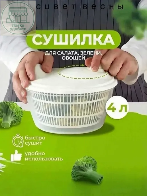 Сушилка для салата, зелени 1 ярусов, зеленый