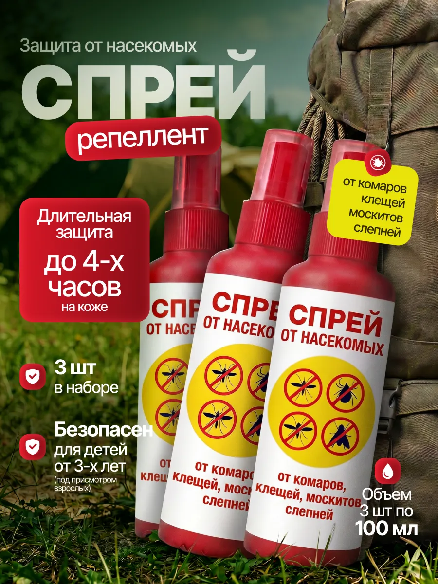 Средство от комаров, клещей, москитов, слепней "Спрей-репелл…