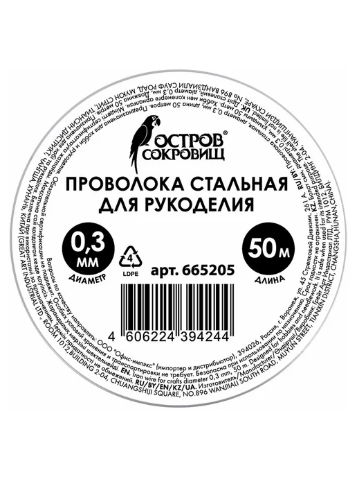 Проволока для рукоделия Остров Сокровищ стальная, 0,3 мм х, серый, фото 2