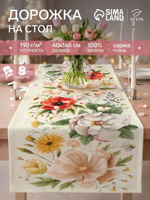 Этель Дорожка на стол 40х146, 40x146