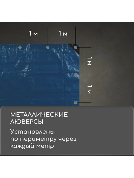 Тент защитный, 5×3 м, плотность 60 г м², УФ, люверсы шаг 1 м, 5x3 м, 3 м, фото 4