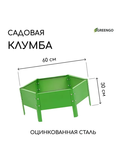 Greengo Клумба оцинкованная, d=60 см, высота бортика 15 см, ярко-зел, зеленый
