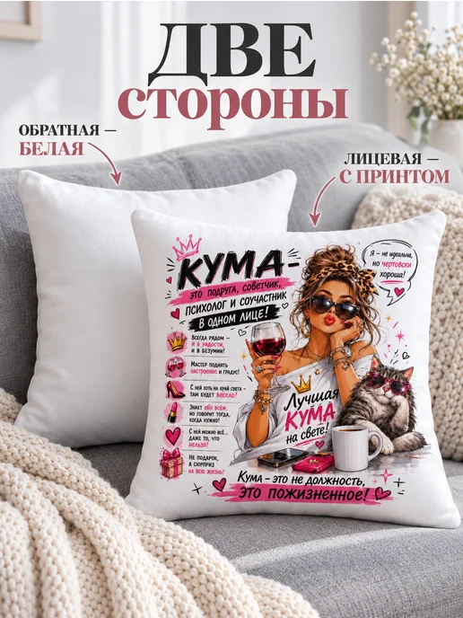 Обнимашки Подушка декоративная любимой куме крёстной маме подарок, белый, фото 4
