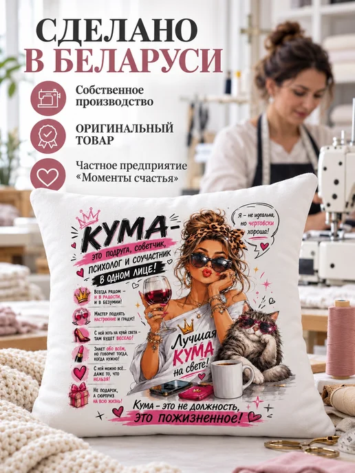 Обнимашки Подушка декоративная любимой куме крёстной маме подарок, белый, фото 7