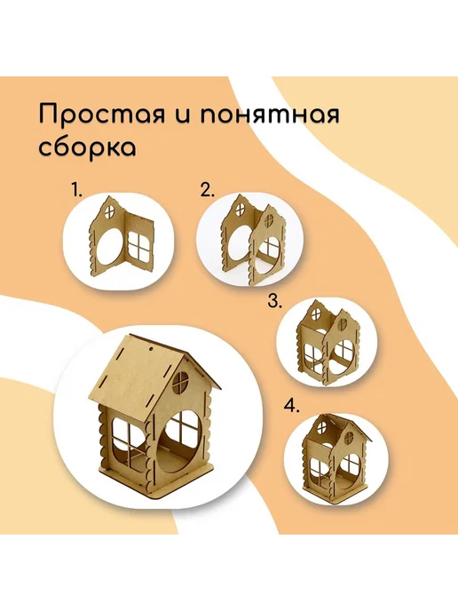 Greengo Кормушка - конструктор из ХДФ для птиц «Изба бревенчатая», 1, бежевый, фото 4