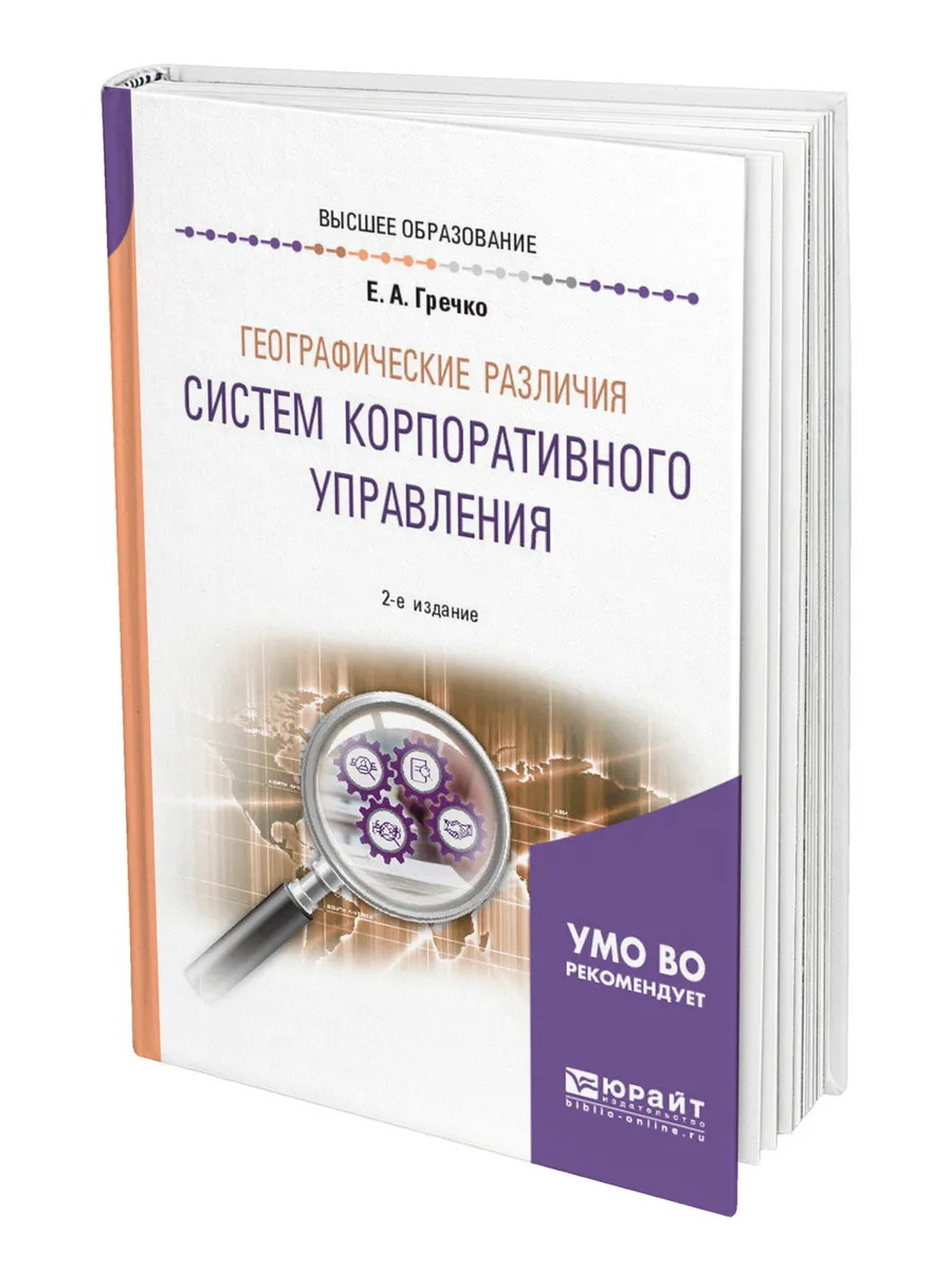 Географические различия систем корпоративного управления