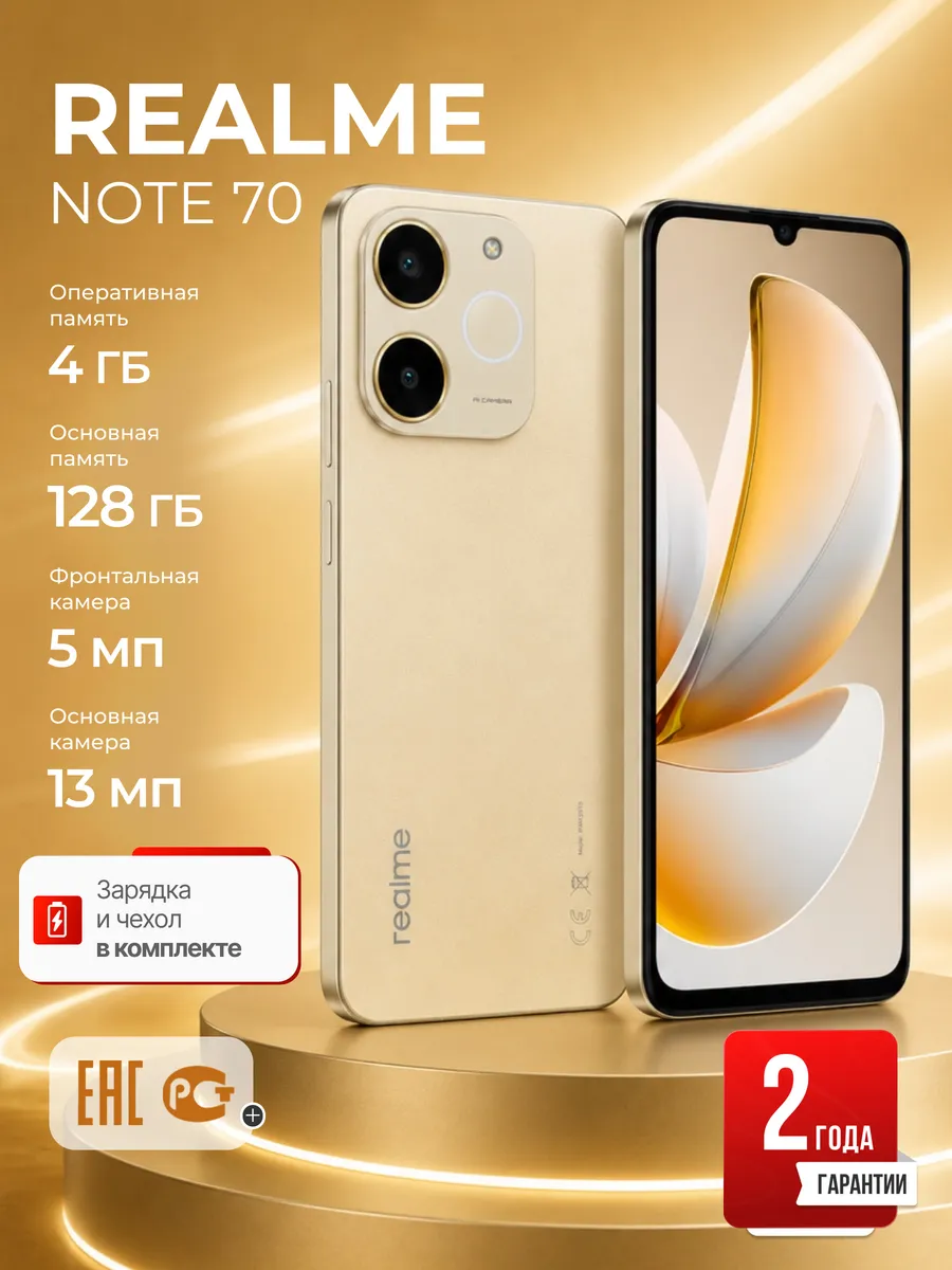 Смартфон Note 70 4/128Gb Ростест Gold