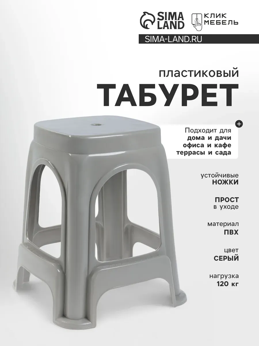 Табурет пластиковый