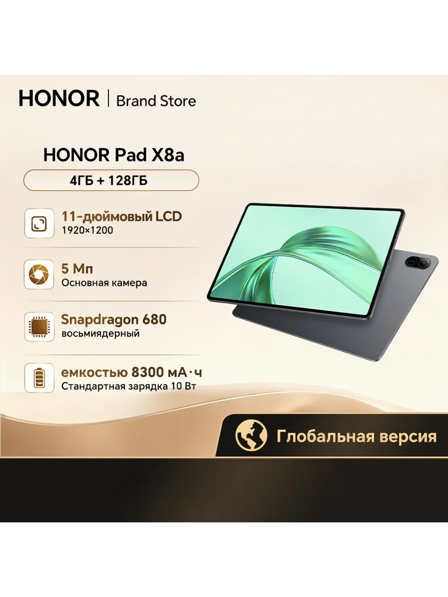 Планшет Pad X8a, 11", 4 128ГБ, Wi-Fi, Android