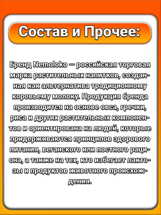 Nemoloko (2 x 1 л) Напиток миндальный (рисовый), без сахара, 1x1, фото 2
