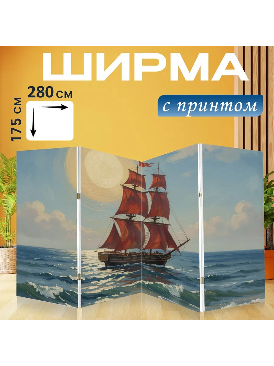 Ширма "Картина в виде цветной сдержанной..." 280x175см.