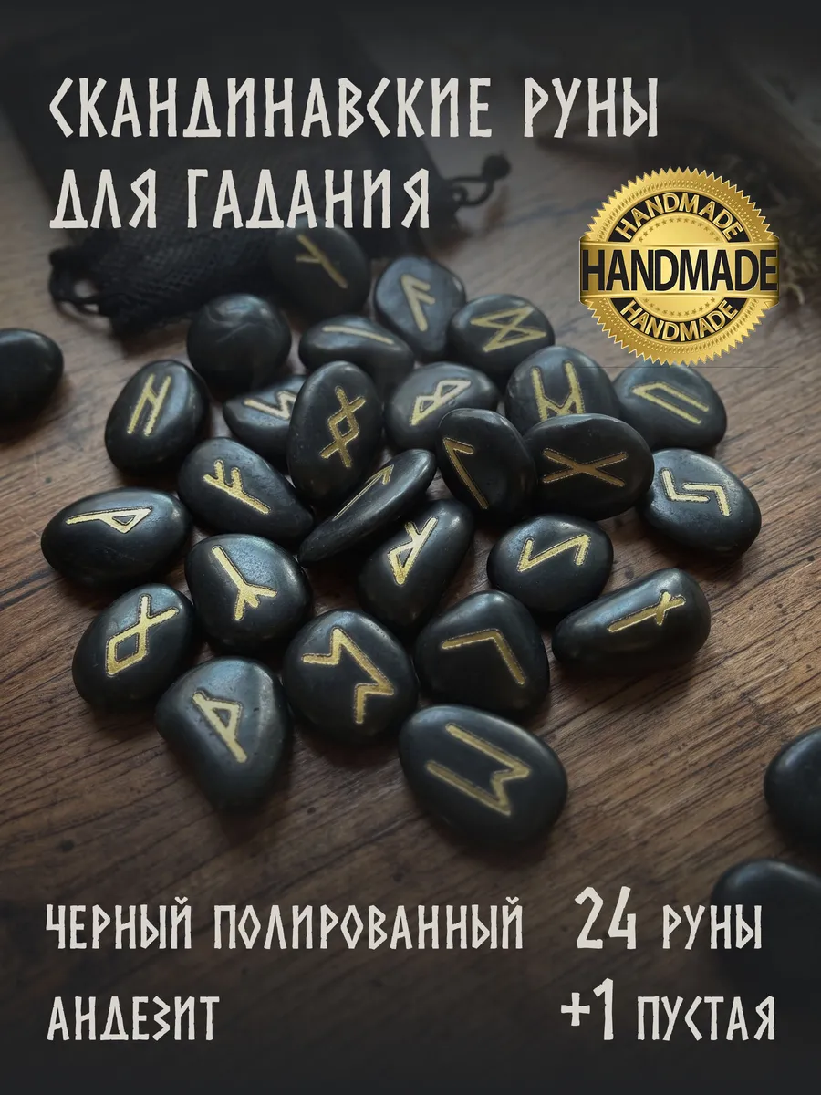Скандинавские руны для гадания, старший футарк на камне