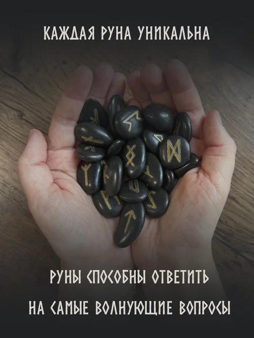 Magic Line Скандинавские руны для гадания, старший футарк на камне, черный, фото 3