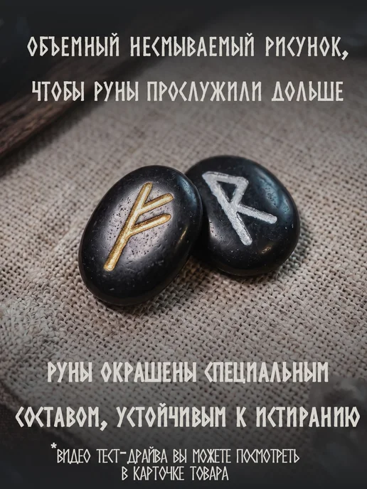 Magic Line Скандинавские руны для гадания, старший футарк на камне, черный, фото 6