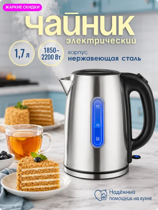 Электрочайник объемом 1,7 л пищевая нержавеющая сталь, 1,7 л, фото 3