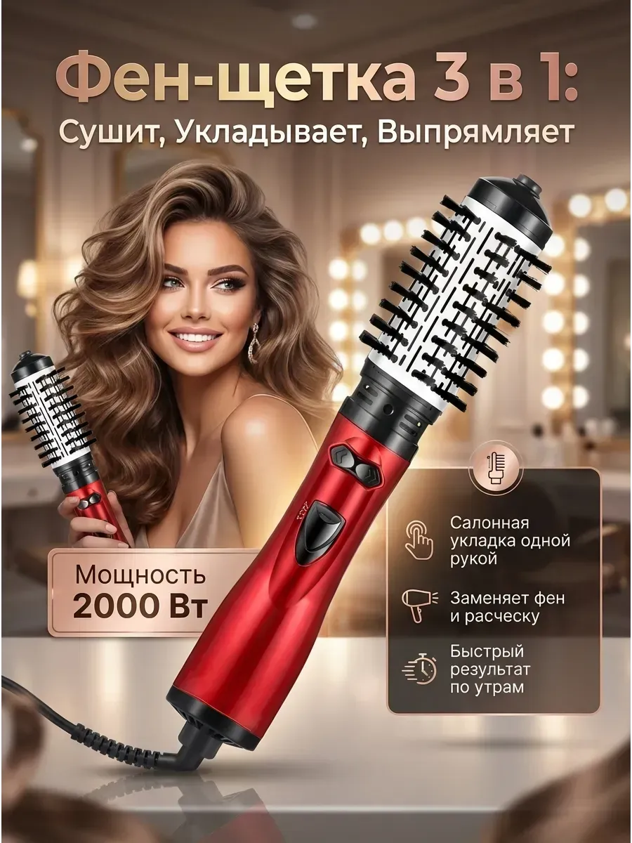 Фен-щетка для укладки волос 3 в 1 с ионизацией и насадками