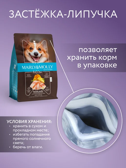 Сухой корм Marly&Molly Жкт Белая для собак, чувствительное пищеварение, рыба, 1,5 кг, фото 7