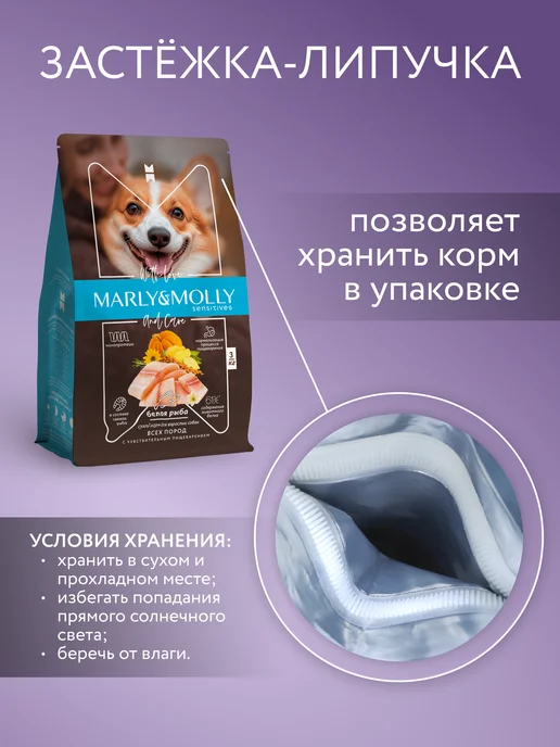 Сухой корм Marly&Molly Пищеварением Белая для собак, чувствительное пищеварение, рыба, 3 кг, фото 7
