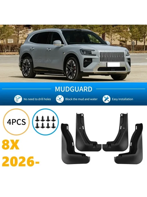 DING PENG BO Брызговики для Geely Zeekr 8X 2026, комплект из 4 черных защ, 8x2026