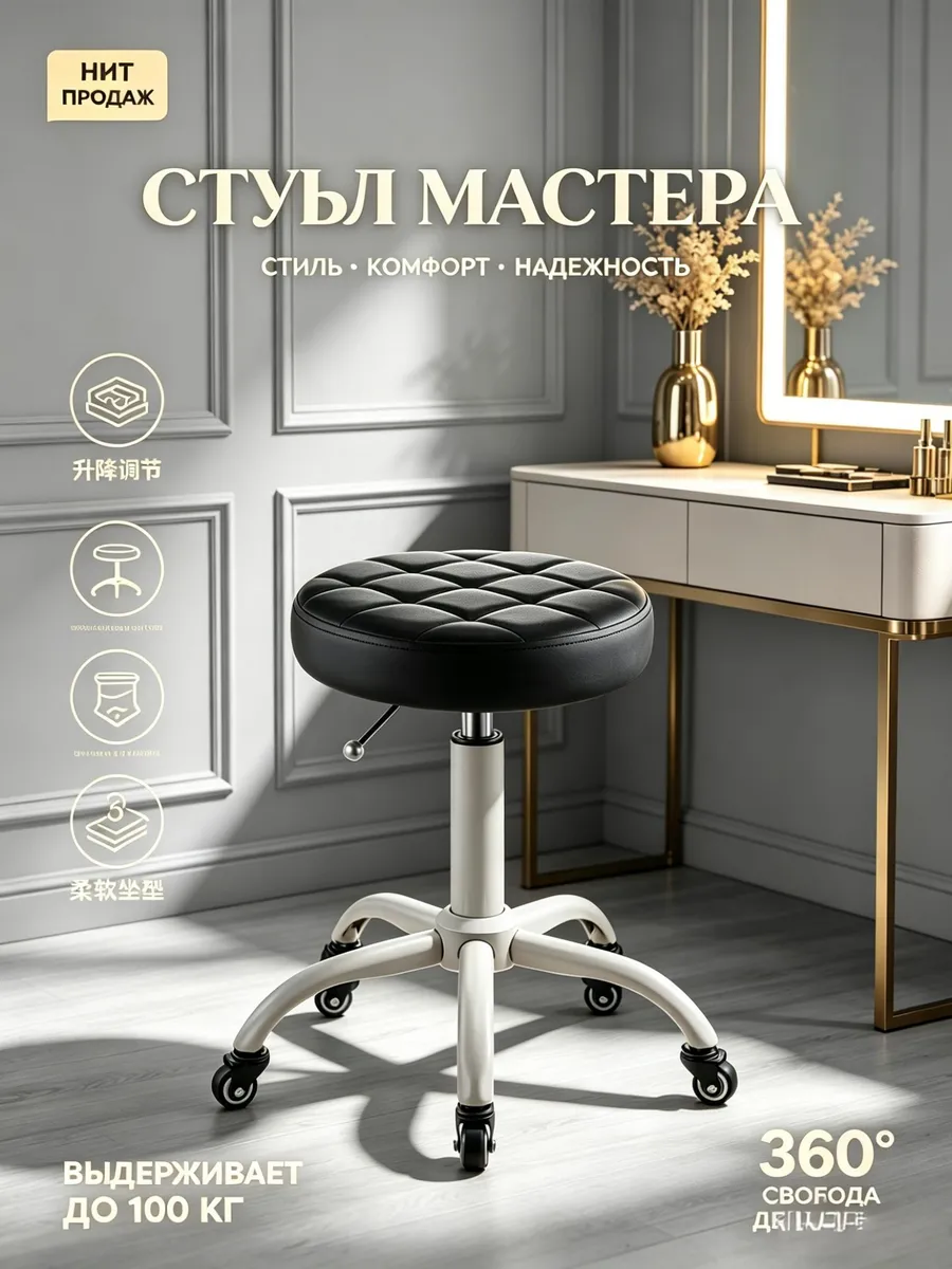 Регулируемый табурет на колёсах для салона красоты и дома