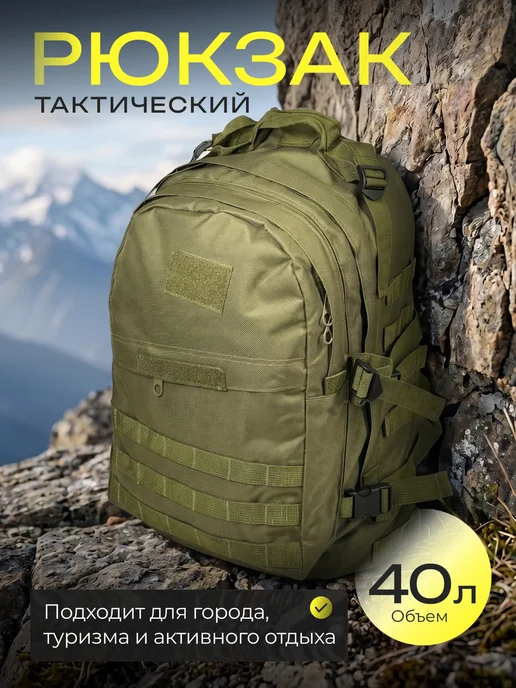 Рюкзак тактический походный 40 литров, зеленый