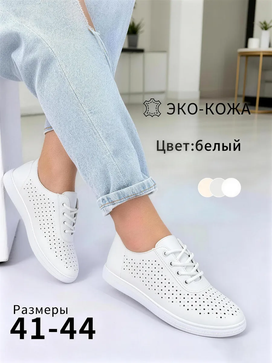 Мокасины летние дышащие белый