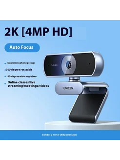 UGREEN Веб-камера 2K [4MP HD] Auto Focus