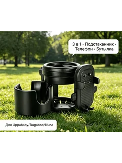 Держатель для кружек и телефона 3 в 1 для коляски, самоката
