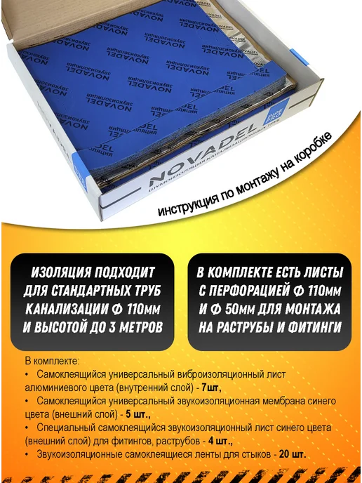 Novadel Шумоизоляция для канализационных труб Pipe Pro, для, фото 3