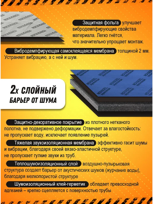 Novadel Шумоизоляция для канализационных труб Pipe Pro, для, фото 4
