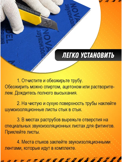 Novadel Шумоизоляция для канализационных труб Pipe Pro, для, фото 5