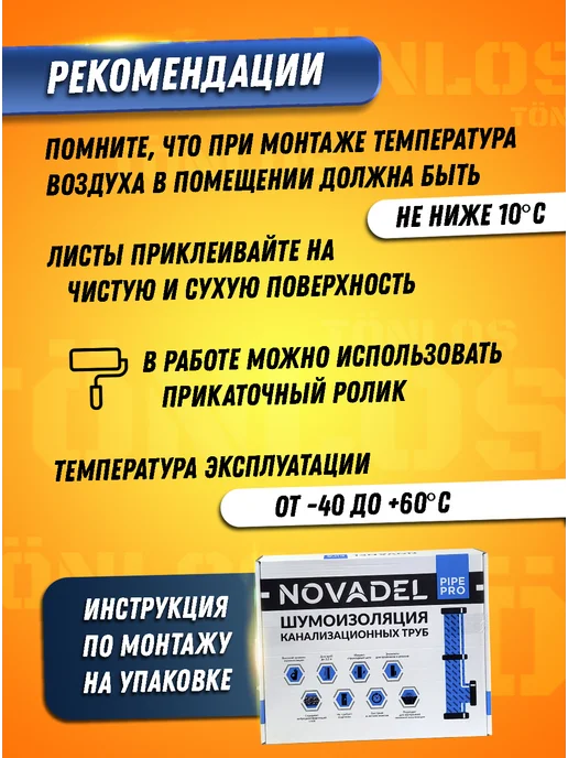 Novadel Шумоизоляция для канализационных труб Pipe Pro, для, фото 6