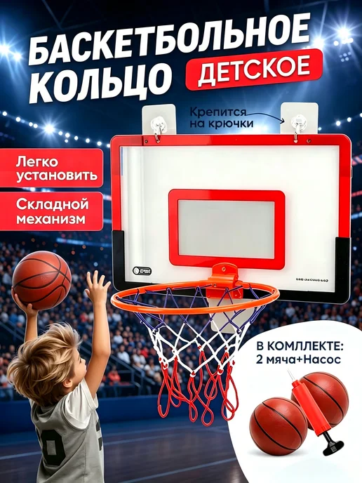 Баскетбольное кольцо детское, красный
