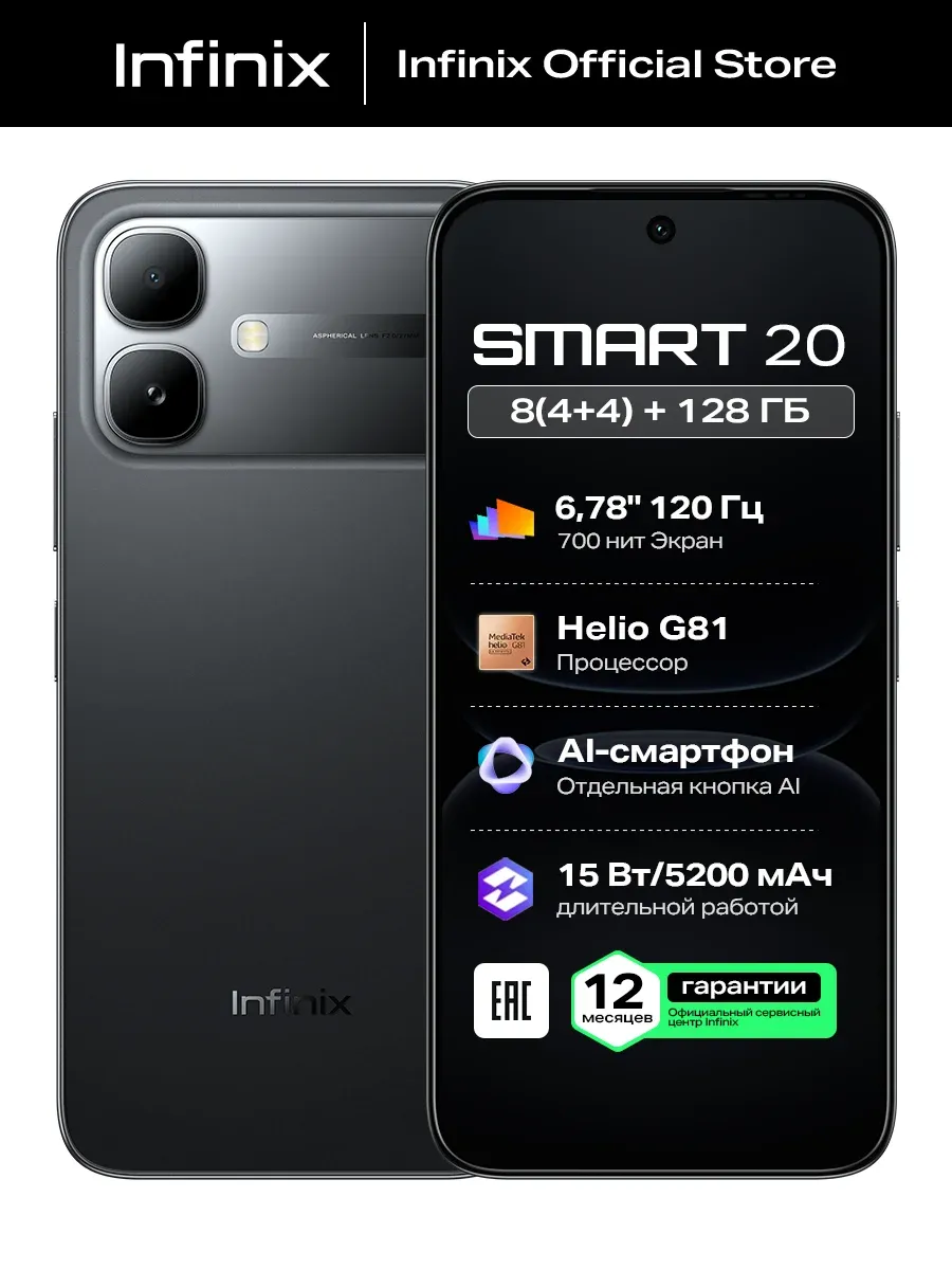 Смартфон Smart 20, 8 128ГБ, global Infinix 1122314104 купить в интернет‑магазине Wildberries