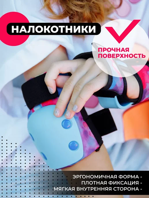 Защита д Защита роликов и самоката Защита роликов и самоката, вариант, фото 2