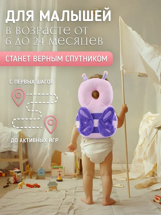 Защитный рюкзак для малышей от падения, фиолетовый, фото 4