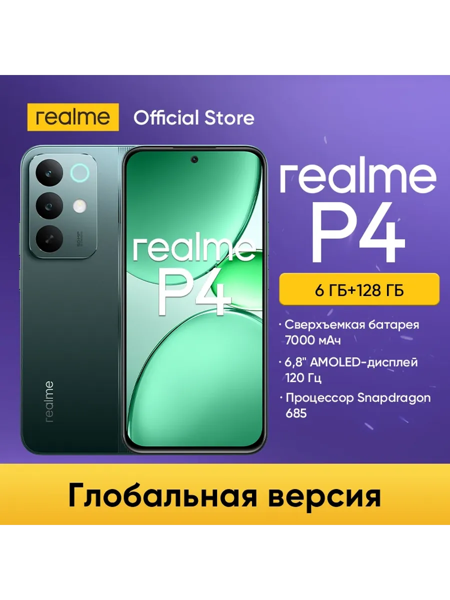 Смартфон P4 4G, 6 128ГБ Realme 1122443718 купить за 13 551 ₽ в интернет‑магазине Wildberries