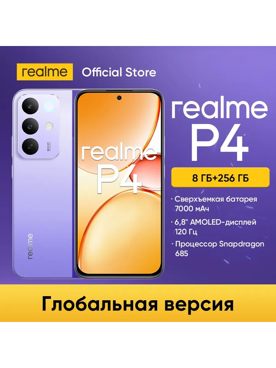 Смартфон P4 4G, 8 256ГБ Realme 1122267248 купить за 15 235 ₽ в интернет‑магазине Wildberries