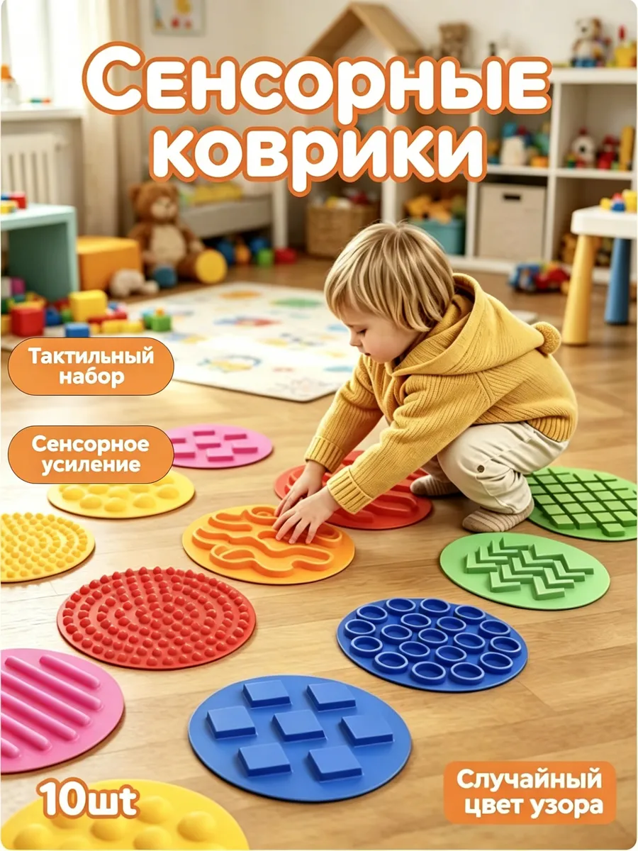 тактильный коврик для малышей